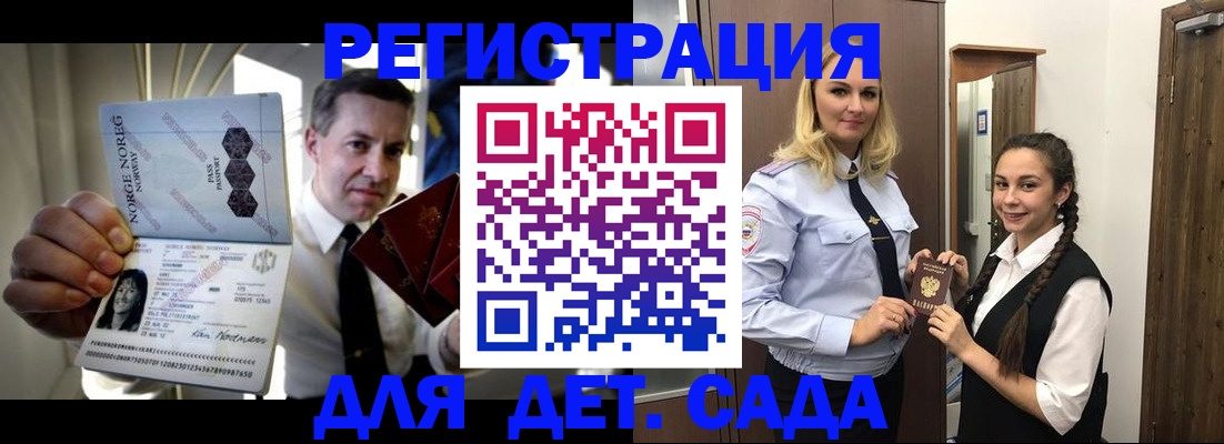 временная регистрация гарантия в Чите