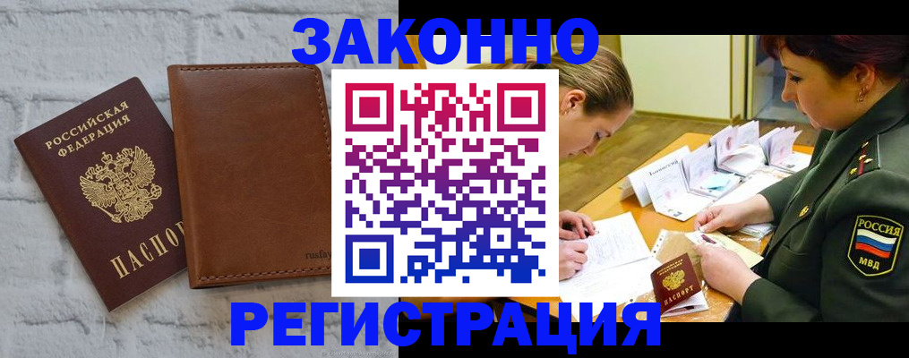 прописка штамп в Чите