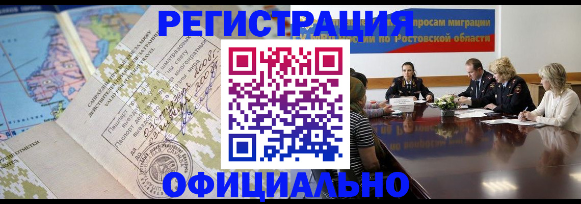 прописка гарантия в Чите