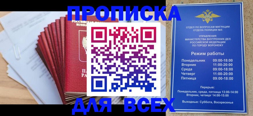 временная регистрация для всех в Чите