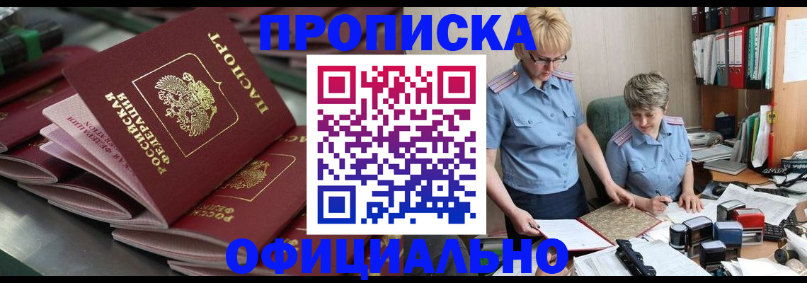 прописка поиск в Чите