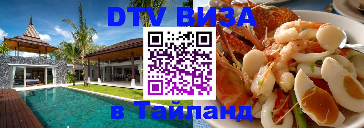 DTV Visa Thailand — прайс и условия, виза без дополнительных документов - 04.10.2025 